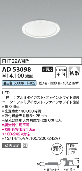 画像1: コイズミ照明　AD53098　LEDダウンライト LED一体型 非調光 昼白色 Φ100 ファインホワイト (1)