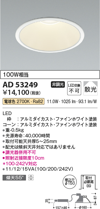 画像1: コイズミ照明　AD53249　LEDダウンライト LED一体型 非調光 電球色 Φ150 ファインホワイト (1)