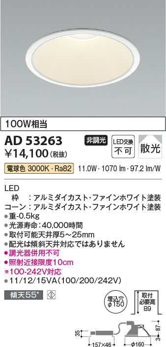 画像1: コイズミ照明　AD53263　LEDダウンライト LED一体型 非調光 電球色 Φ150 ファインホワイト (1)