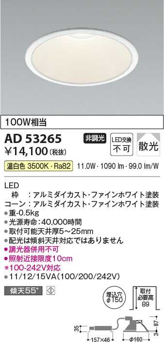 画像1: コイズミ照明　AD53265　LEDダウンライト LED一体型 非調光 温白色 Φ150 ファインホワイト (1)