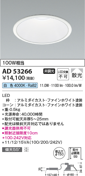 画像1: コイズミ照明　AD53266　LEDダウンライト LED一体型 非調光 白色 Φ150 ファインホワイト (1)