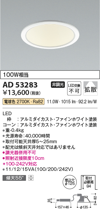 画像1: コイズミ照明　AD53283　LEDダウンライト LED一体型 非調光 電球色 Φ125 ファインホワイト (1)