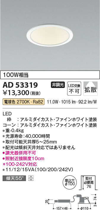 コイズミ照明 AD52909 LEDダウンライト LED一体型 非調光 電球色 Φ150