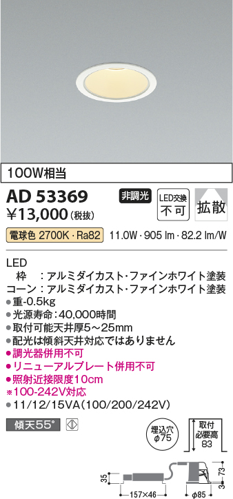 画像1: コイズミ照明　AD53369　LEDダウンライト LED一体型 非調光 電球色 Φ75 ファインホワイト (1)