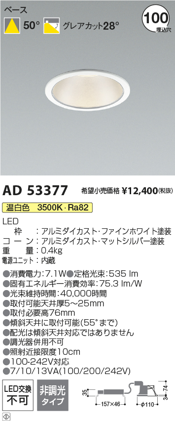 画像1: コイズミ照明 AD53377 ダウンライト 埋込穴φ100 非調光 温白色 M型 ファインホワイト (1)