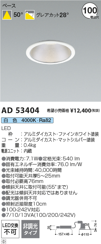 画像1: コイズミ照明 AD53404 ダウンライト 埋込穴φ100 非調光 白色 M型 ファインホワイト (1)