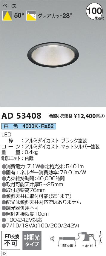 画像1: コイズミ照明 AD53408 ダウンライト 埋込穴φ100 非調光 白色 M型 ブラック (1)