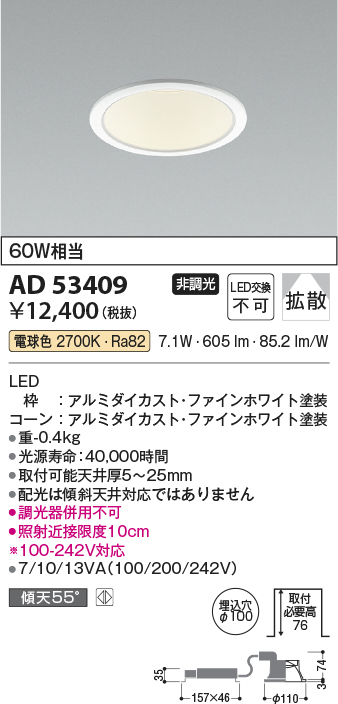 画像1: コイズミ照明　AD53409　LEDダウンライト LED一体型 非調光 電球色 Φ100 ファインホワイト (1)