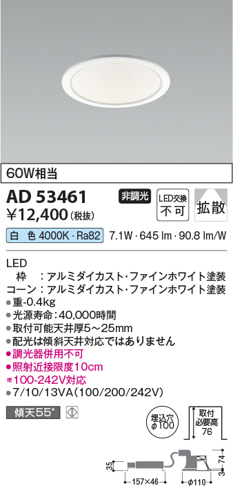 画像1: コイズミ照明　AD53461　LEDダウンライト LED一体型 非調光 白色 Φ100 ファインホワイト (1)