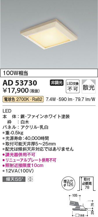 画像1: コイズミ照明　AD53730　ダウンライト 埋込穴φ125 非調光 LED一体型 電球色 白木 (1)