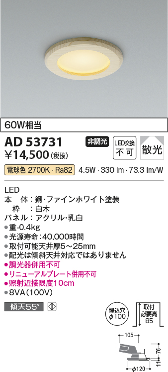 画像1: コイズミ照明　AD53731　ダウンライト 埋込穴φ100 非調光 LED一体型 電球色 白木 (1)