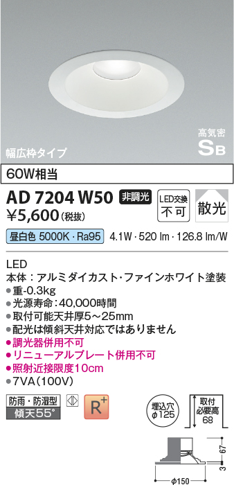 画像1: コイズミ照明　AD7002B27　ダウンライト φ75 非調光 LED一体型 電球色 高気密SB ベースタイプ 防雨・防湿型 散光 ブラック (1)