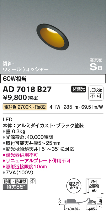 コイズミ照明 AD7018B27 ダウンライト φ75 非調光 LED一体型 電球色 高