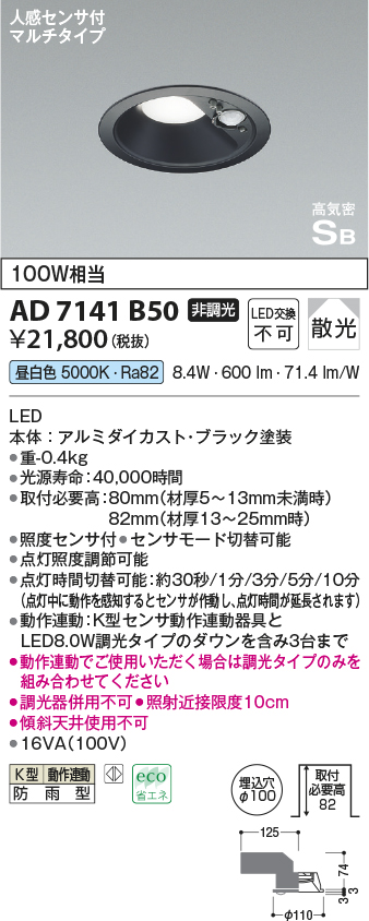 画像1: コイズミ照明　AD7139S27　LED防雨型ダウンライト LED一体型 非調光 人感センサ タイマー付ON-OFFタイプ 電球色 ブライトシルバー (1)