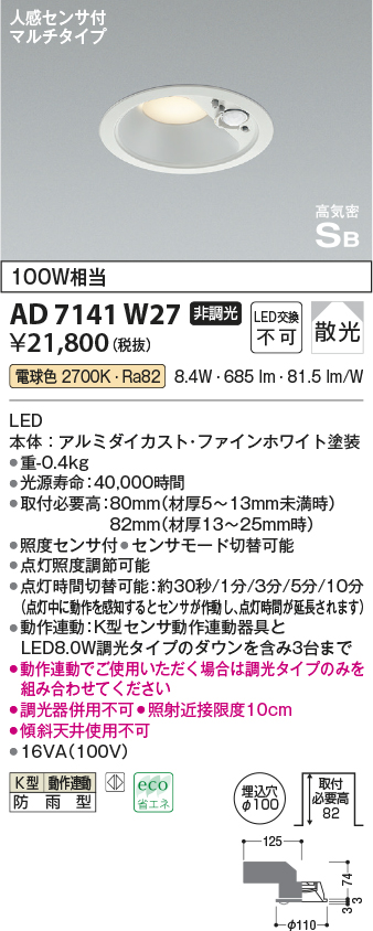 コイズミ照明 AD7141W27 エクステリアライト ダウンライト φ100 非調光 ...