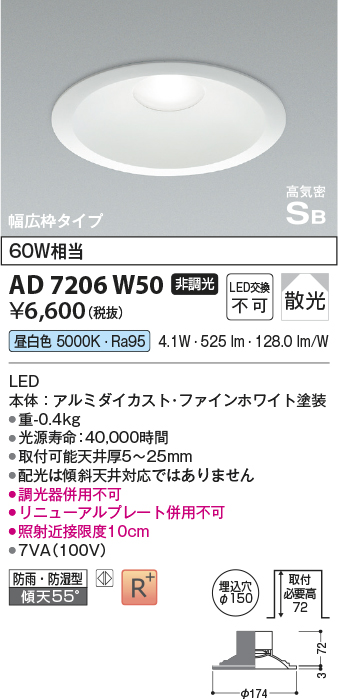 画像1: コイズミ照明　AD7206W50　ダウンライト 埋込穴φ150 非調光 LED一体型 昼白色 防雨・防湿型 高気密SB ファインホワイト (1)