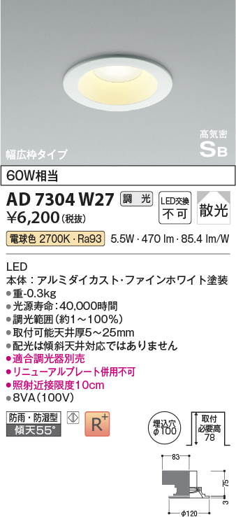 画像1: コイズミ照明　AD7304W27　ダウンライト 埋込穴φ100 調光 調光器別売 LED一体型 電球色 防雨・防湿型 高気密SB ファインホワイト (1)