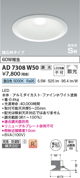 画像1: コイズミ照明　AD7308W50　ダウンライト 埋込穴φ150 調光 調光器別売 LED一体型 昼白色 防雨・防湿型 高気密SB ファインホワイト (1)