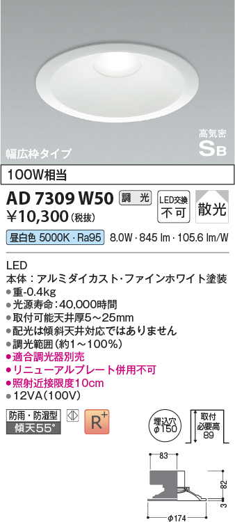 画像1: コイズミ照明　AD7309W50　ダウンライト 埋込穴φ150 調光 調光器別売 LED一体型 昼白色 防雨・防湿型 高気密SB ファインホワイト (1)