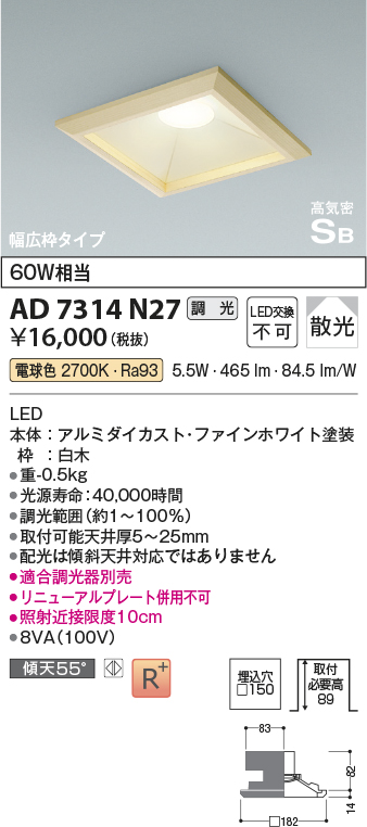 画像1: コイズミ照明　AD7314N27　ダウンライト 埋込穴□150 調光 調光器別売 LED一体型 電球色 高気密SB 白木 (1)