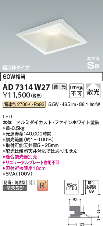 画像1: コイズミ照明　AD7314W27　ダウンライト 埋込穴□150 調光 調光器別売 LED一体型 電球色 防雨・防湿型 高気密SB ファインホワイト (1)