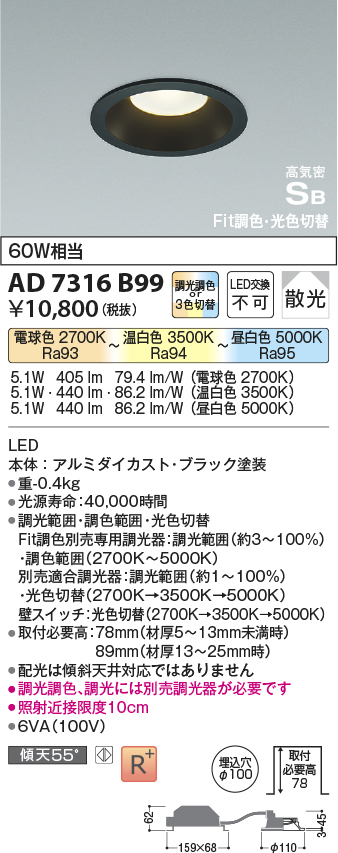 画像1: コイズミ照明　AD7316B99　ダウンライト 埋込穴φ100 Fit調色・光色切替 調光器別売 LED一体型 高気密SB ブラック (1)