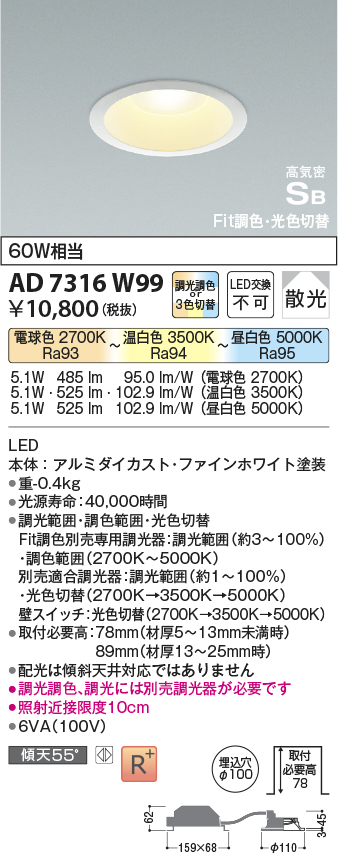 画像1: コイズミ照明　AD7316W99　ダウンライト 埋込穴φ100 Fit調色・光色切替 調光器別売 LED一体型 高気密SB ファインホワイト (1)