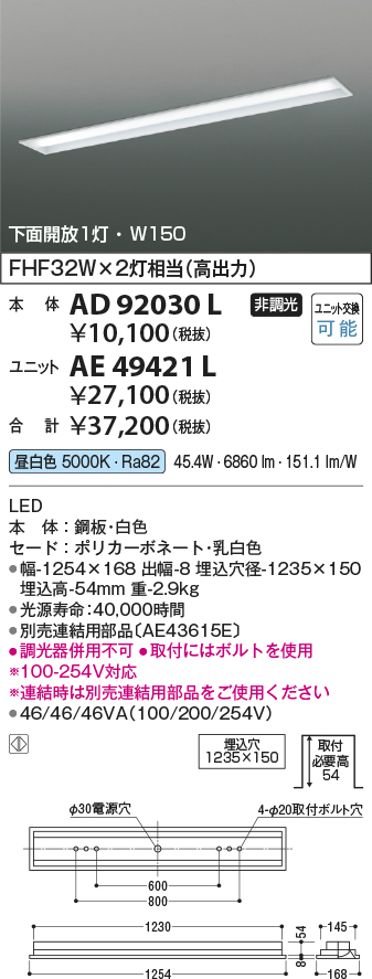 画像1: コイズミ照明　AD92030L　LEDユニット搭載ベースライト LED埋込器具本体のみ ストレートタイプ・埋込型 下面開放1灯用 白色 (1)