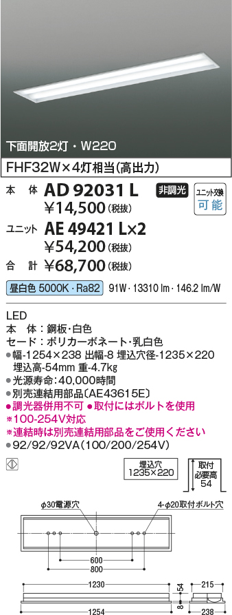 コイズミ照明 AD92031L LEDユニット搭載ベースライト LED埋込器具本体