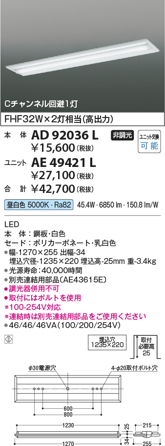 画像1: コイズミ照明　AD92036L　LEDユニット搭載ベースライト LED埋込器具本体のみ ストレートタイプ・埋込型 Cチャンネル回避1灯用 白色 (1)