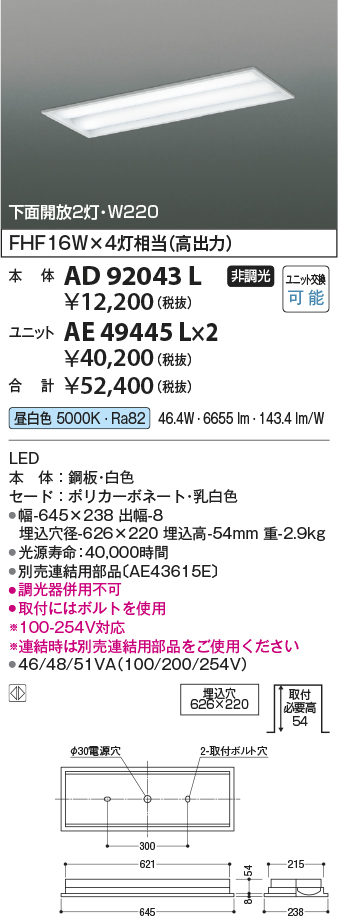 画像1: コイズミ照明　AD92043L　LEDユニット搭載ベースライト LED埋込器具本体のみ ストレートタイプ・埋込型 下面開放2灯用 白色 (1)