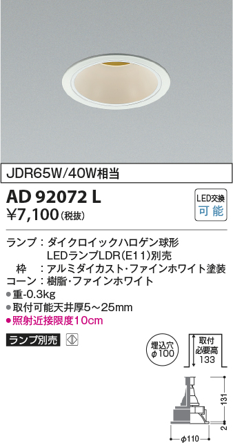 画像1: コイズミ照明　AD92072L　ダウンライト LEDランプ別売 M形レトロフィット ランプ交換可能型 埋込φ100 ホワイト (1)