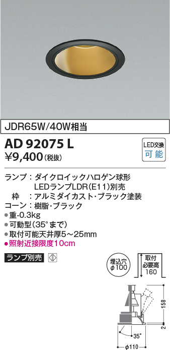 画像1: コイズミ照明　AD92075L　ユニバーサルダウンライト LEDランプ別売 M形レトロフィット ランプ交換可能型 埋込φ100 ブラック (1)