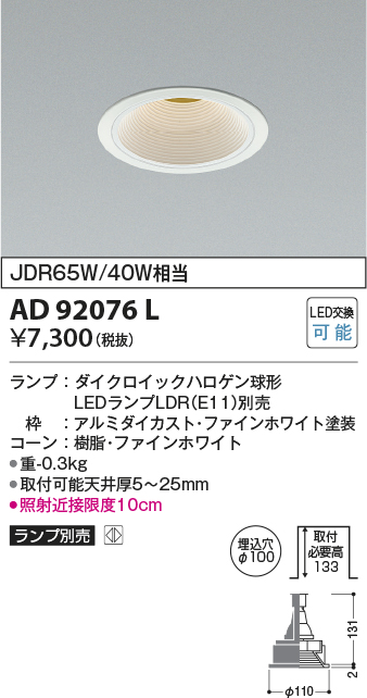 画像1: コイズミ照明　AD92076L　ダウンライト LEDランプ別売 M形レトロフィット ランプ交換可能型 埋込φ100 ホワイト (1)