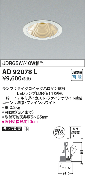 画像1: コイズミ照明　AD92078L　ユニバーサルダウンライト LEDランプ別売 M形レトロフィット ランプ交換可能型 埋込φ100 ホワイト (1)