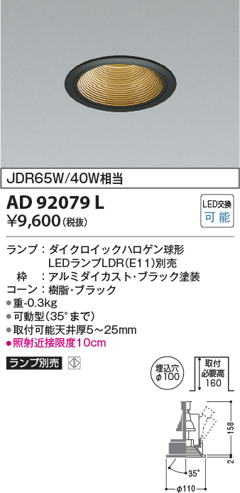 画像1: コイズミ照明　AD92079L　ユニバーサルダウンライト LEDランプ別売 M形レトロフィット ランプ交換可能型 埋込φ100 ブラック (1)