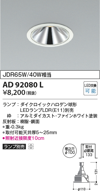 画像1: コイズミ照明　AD92080L　ダウンライト LEDランプ別売 グレアレス M形レトロフィット ランプ交換可能型 埋込φ100 ホワイト (1)