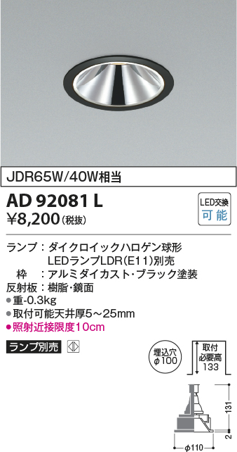 画像1: コイズミ照明　AD92081L　ダウンライト LEDランプ別売 グレアレス M形レトロフィット ランプ交換可能型 埋込φ100 ブラック (1)