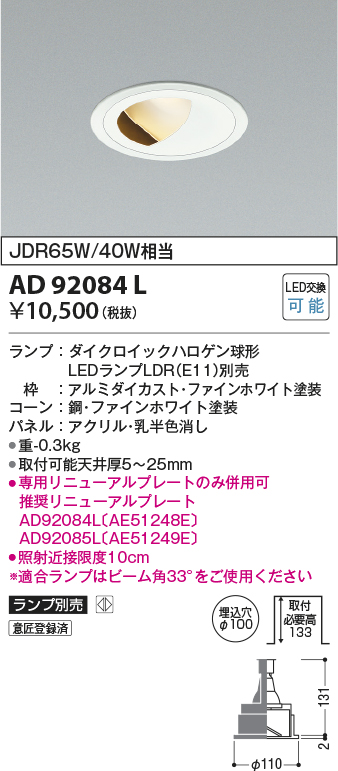 画像1: コイズミ照明　AD92084L　ダウンライト LEDランプ別売 ウォールウォッシャー M形 ランプ交換可能型 埋込φ100 ホワイト (1)