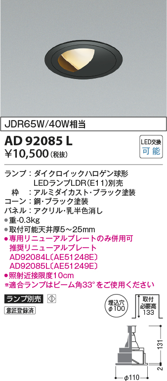 画像1: コイズミ照明　AD92085L　ダウンライト LEDランプ別売 ウォールウォッシャー M形 ランプ交換可能型 埋込φ100 ブラック (1)