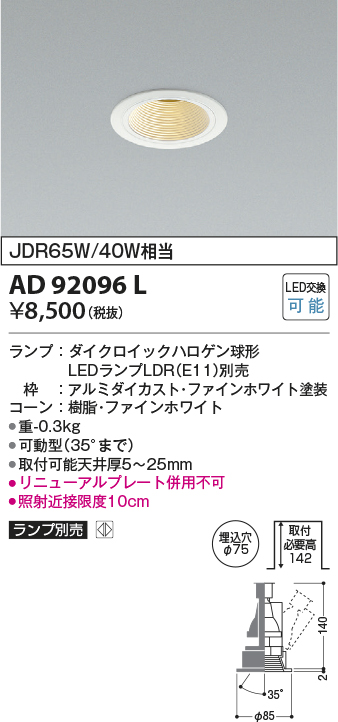 画像1: コイズミ照明　AD92096L　ユニバーサルダウンライト LEDランプ別売 M形レトロフィット ランプ交換可能型 埋込φ75 ホワイト (1)