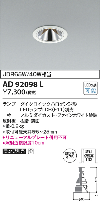 画像1: コイズミ照明　AD92098L　ダウンライト LEDランプ別売 グレアレス M形レトロフィット ランプ交換可能型 埋込φ75 ホワイト (1)