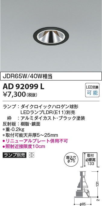 画像1: コイズミ照明　AD92099L　ダウンライト LEDランプ別売 グレアレス M形レトロフィット ランプ交換可能型 埋込φ75 ブラック (1)