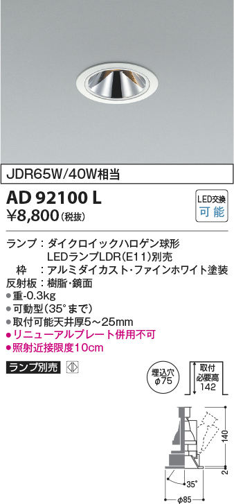 画像1: コイズミ照明　AD92100L　ユニバーサルダウンライト LEDランプ別売 グレアレス M形 ランプ交換可能型 埋込φ75 ホワイト (1)