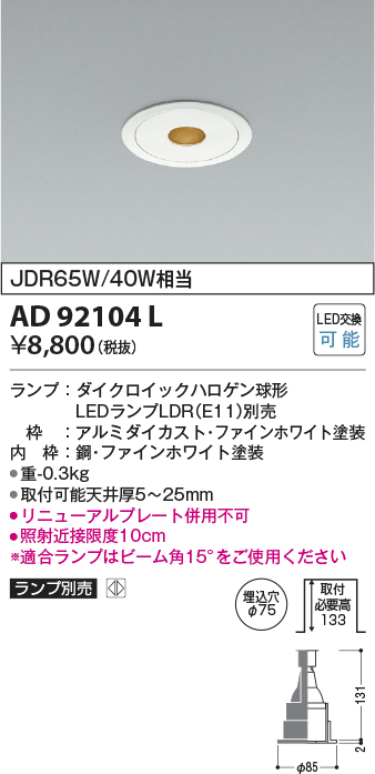 画像1: コイズミ照明　AD92104L　ダウンライト LEDランプ別売 ピンホールタイプ M形 ランプ交換可能型 埋込φ75 ホワイト (1)