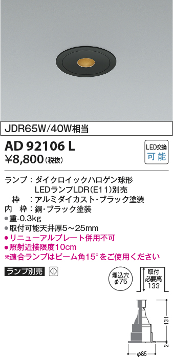 画像1: コイズミ照明　AD92106L　ダウンライト LEDランプ別売 ピンホールタイプ M形 ランプ交換可能型 埋込φ75 ブラック (1)