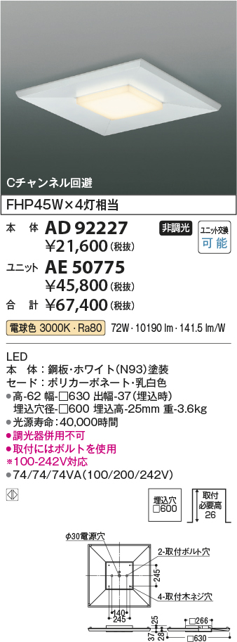 画像1: コイズミ照明　AD92227　ベースライト □600 LEDユニット別売 Cチャンネル回避形 直付・埋込両用型 ホワイト (1)