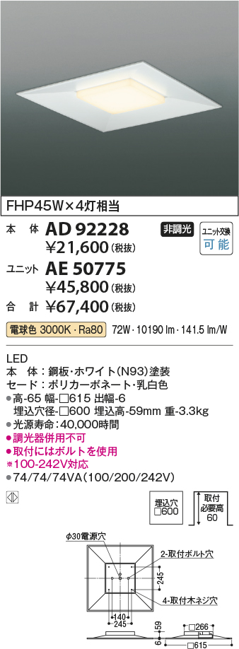 画像1: コイズミ照明　AD92228　ベースライト □600 LEDユニット別売 埋込型 ホワイト (1)