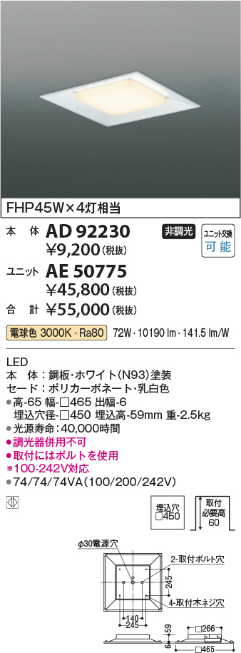 画像1: コイズミ照明　AD92230　ベースライト □450 LEDユニット別売 埋込型 ホワイト (1)