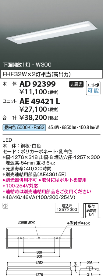 コイズミ照明 AD92230 ベースライト 450 LEDユニット別売 埋込型